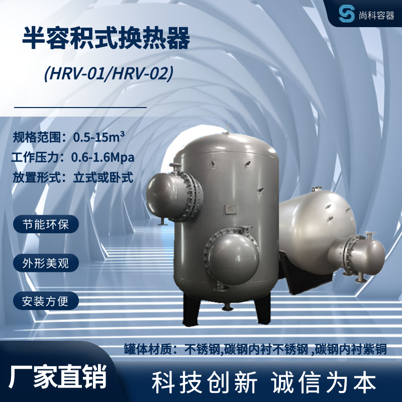 科诚定制-HRV-02-1.0-浮动盘管半容积式换热器