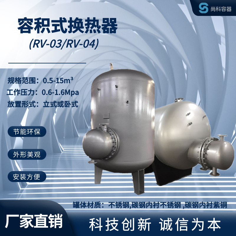 云南供应换热设备型号容积式换热器