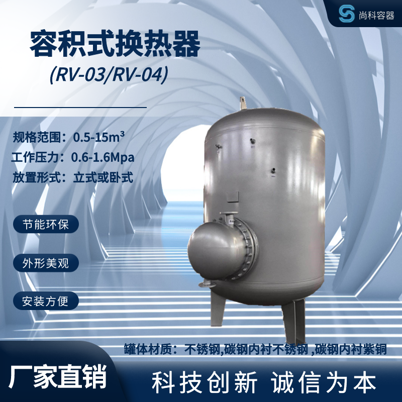 科诚定制-HRV-02-12.0-浮动盘管换热器