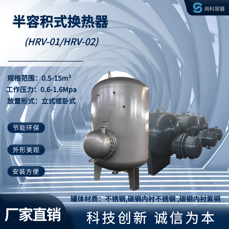 科诚定制-RV-04-10.0-容积式换热器型号