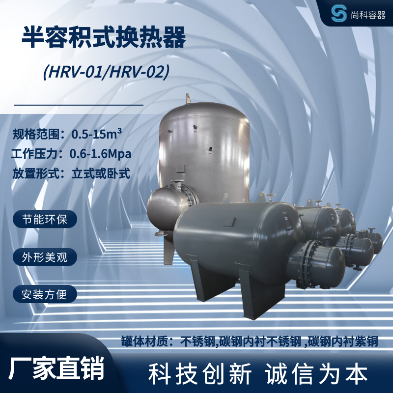 科诚定制-HRV-02-8.0-浮动盘管半容积式换热器