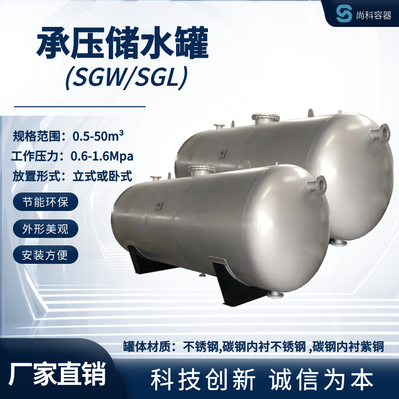 浙江科诚加工定制-SGW-1.5-1.6-不锈钢储罐