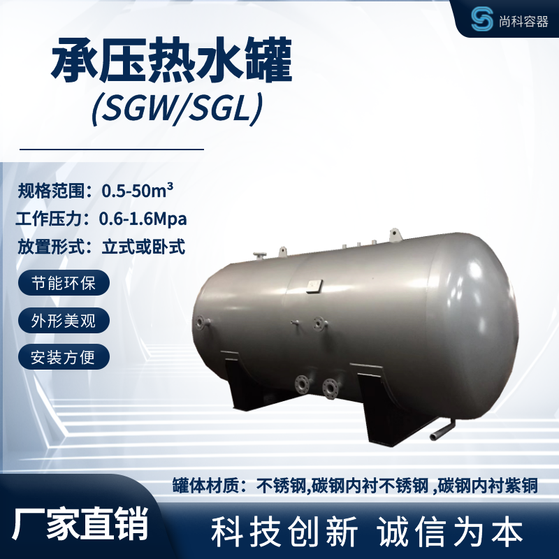 浙江科诚加工定制-SGW-4.5-1.6-不锈钢储罐