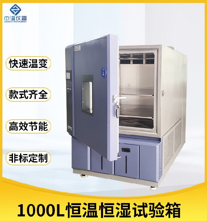1000L-恒溫恒濕.jpg