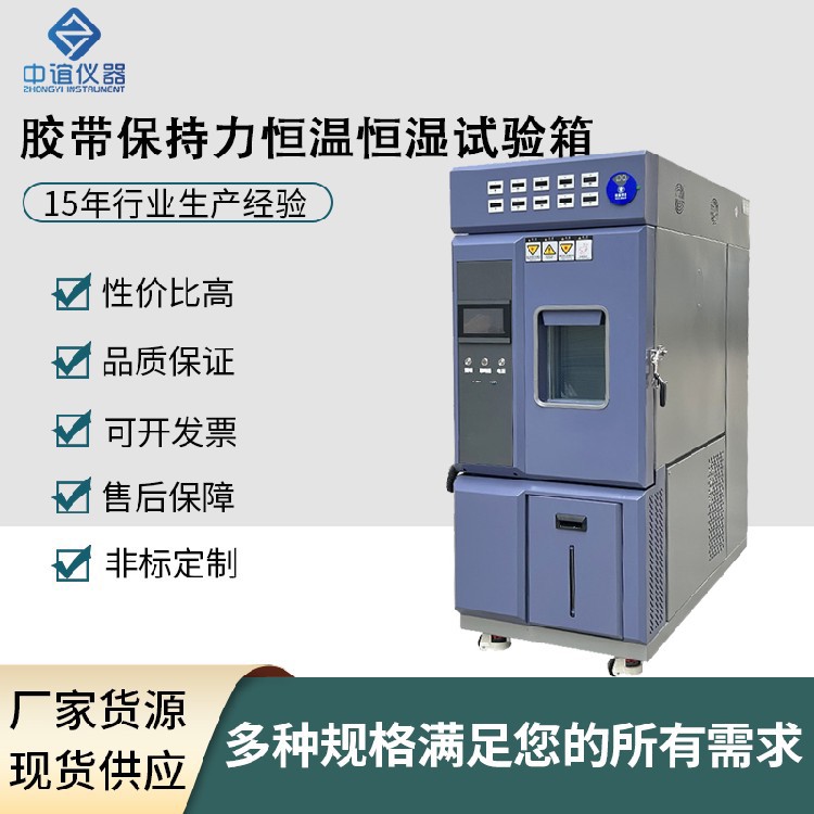 膠帶保持力恒溫恒濕試驗箱.jpg