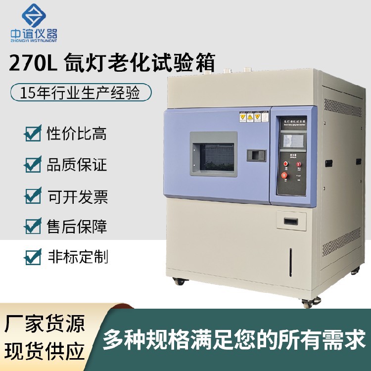 270L--氙燈老化試驗(yàn)箱.jpg