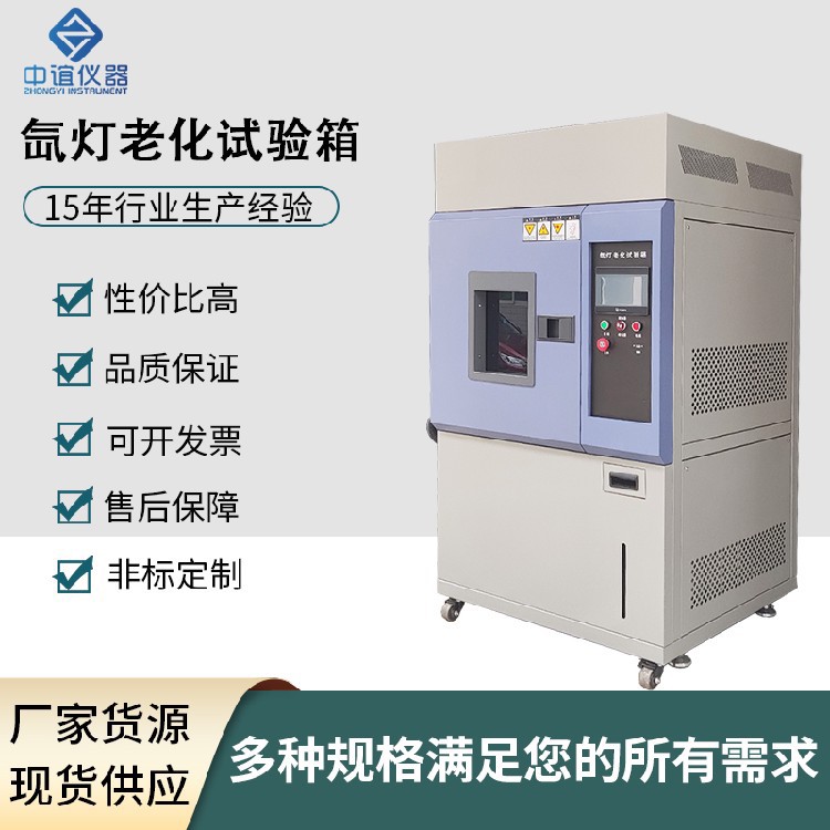 氙燈老化.jpg