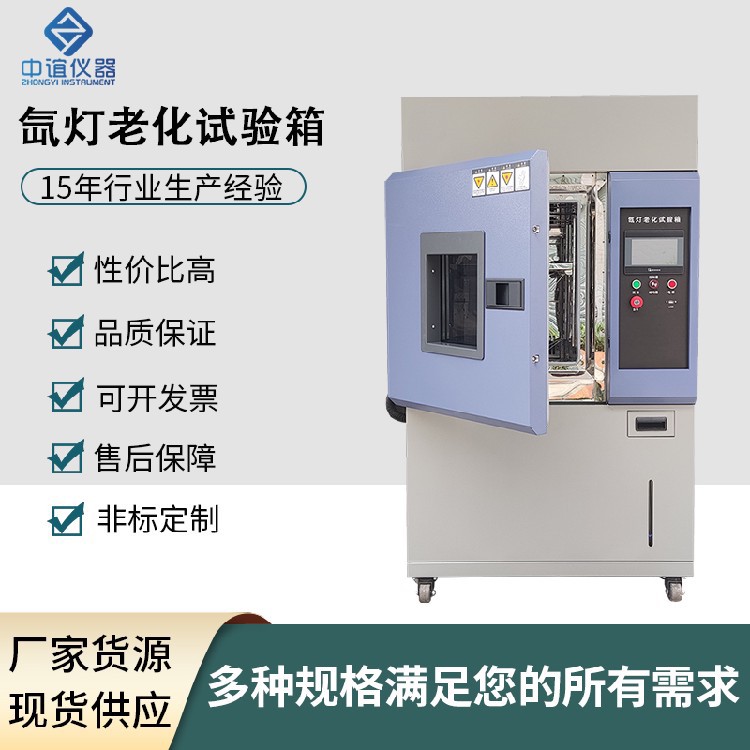 氙燈老化試驗箱.jpg