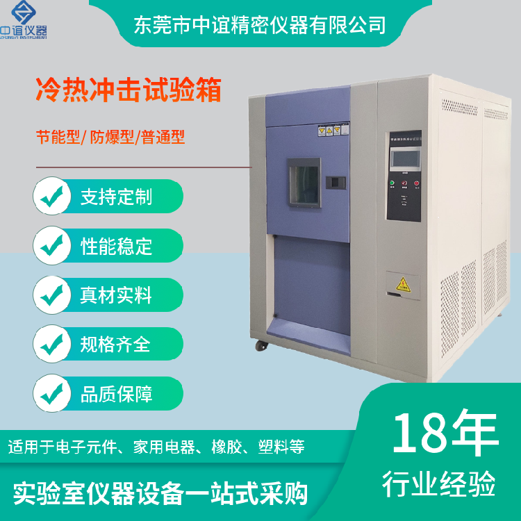 冷熱沖擊試驗箱主圖1.png