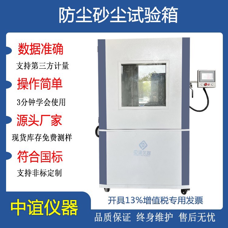 防塵砂塵試驗(yàn)箱主圖1.jpg