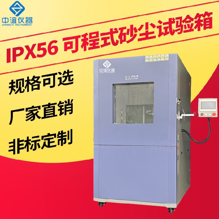 砂塵試驗箱.jpg