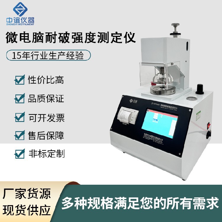 微電腦耐破強(qiáng)度測(cè)定儀.0.jpg