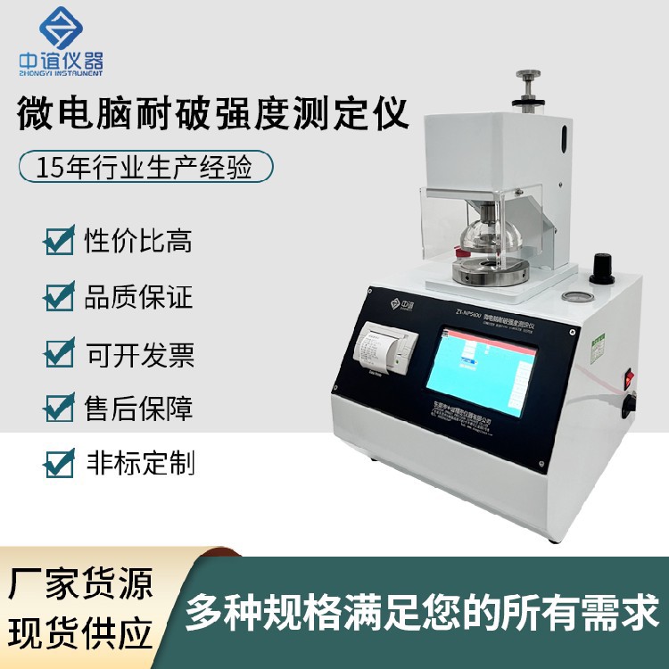 微电脑耐破强度测定仪.0.jpg