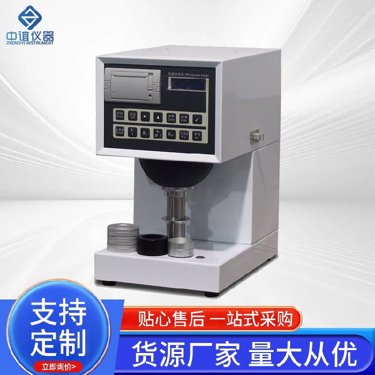 白度測(cè)定儀.jpg