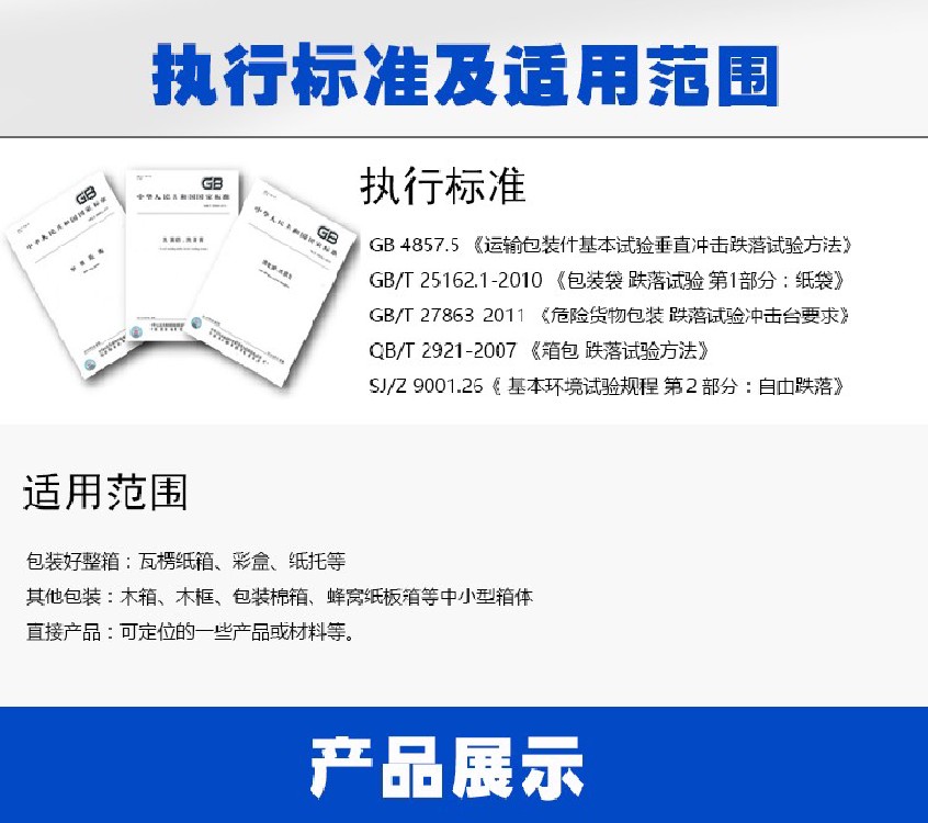 GBT4857.5运输包装件纸箱纸袋等垂直冲击跌落试验方法标准用途.jpg