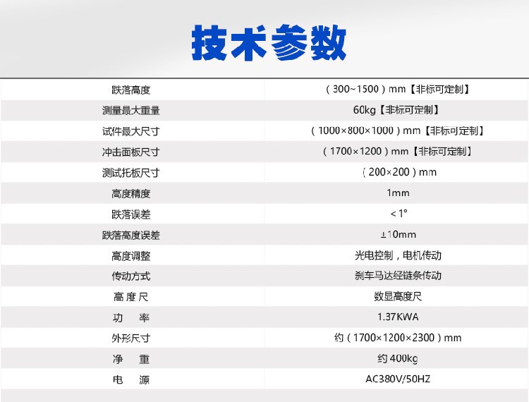 纸袋纸箱托盘跌落测试台技术参数.jpg