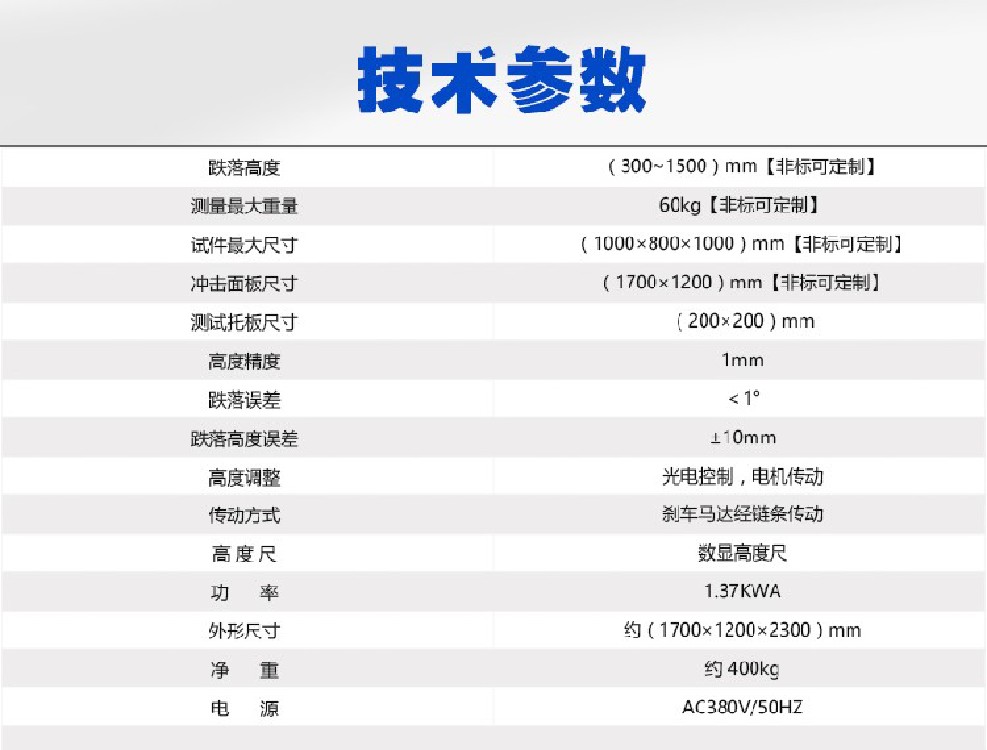 纸袋纸箱托盘跌落测试台技术参数.jpg