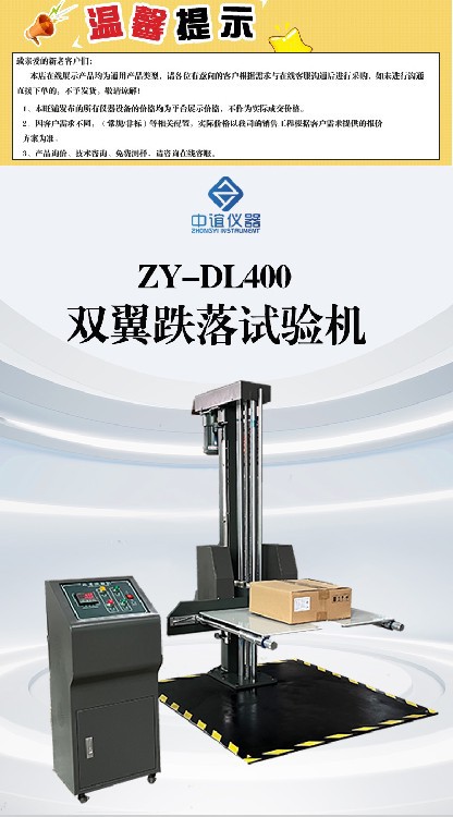 雙臂跌落試驗機_01.jpg