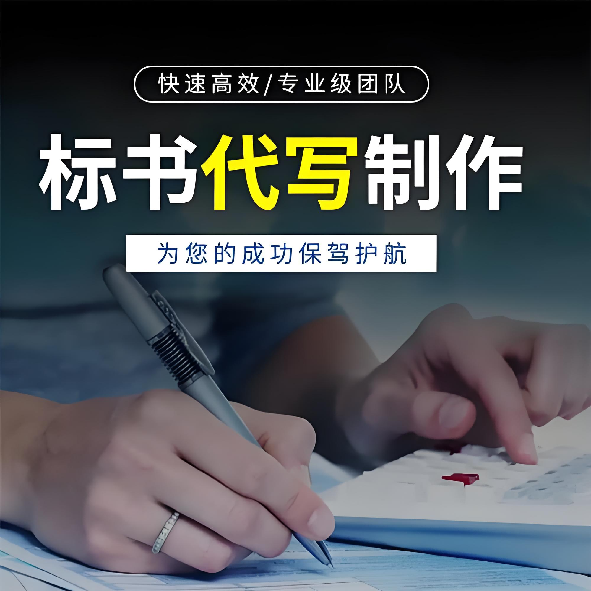 上海服务类标书代写实体公司,本地制作标书公司