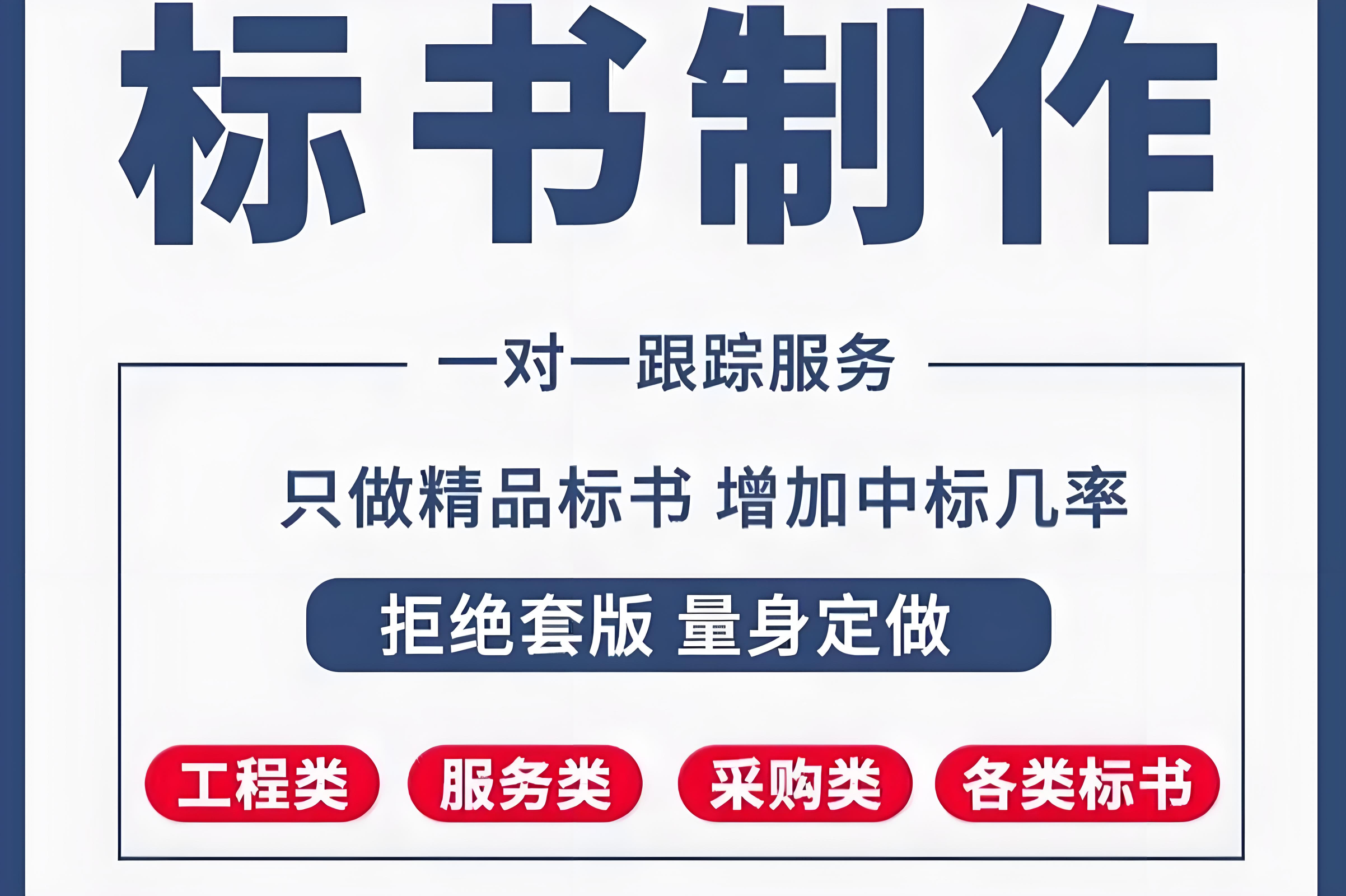 天津本地标书代写一对一服务,本地标书代写公司